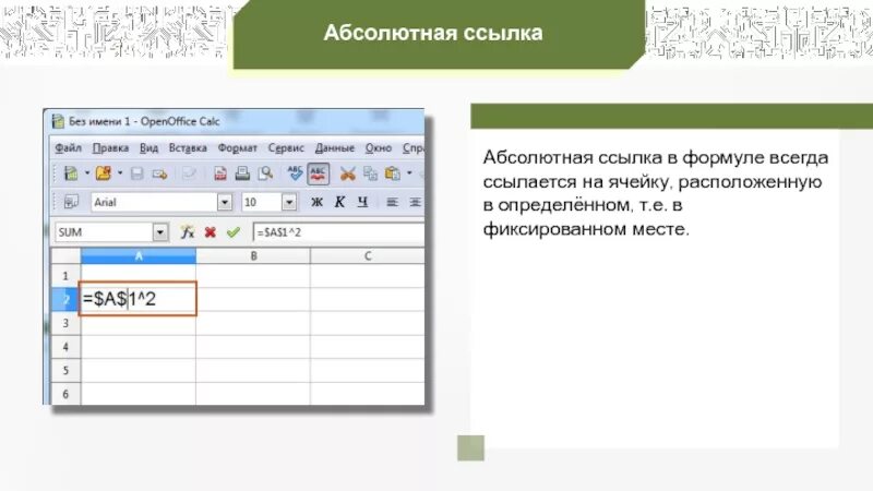 Организация вычислений в электронных таблицах