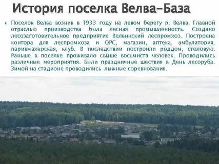Рассказ о поселении