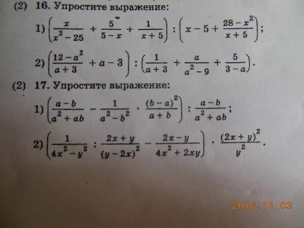 Упростите 6 3х 1 3. Упростите выражение с х. Упрощение выражений с квадратом. Упрощение выражений с дробями. Упростить выражение с квадратами.