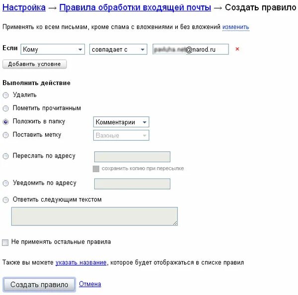 Почему не могу зайти в почту. Обработка входящей почты. Страницу настроек правил обработки входящих писем. Настройка правил обработки входящих писем. Правила обработки входящей почты.