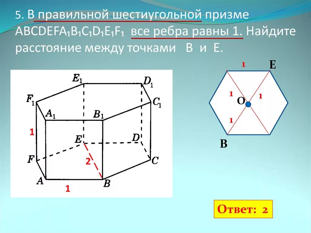 Сколько диагоналей у призмы. Диагональ правильной шестиугольной Призмы формула. Правильная шестиугольная Призма. Ребра шестиугольной Призмы. Ребра правильной шестиугольной Призмы.