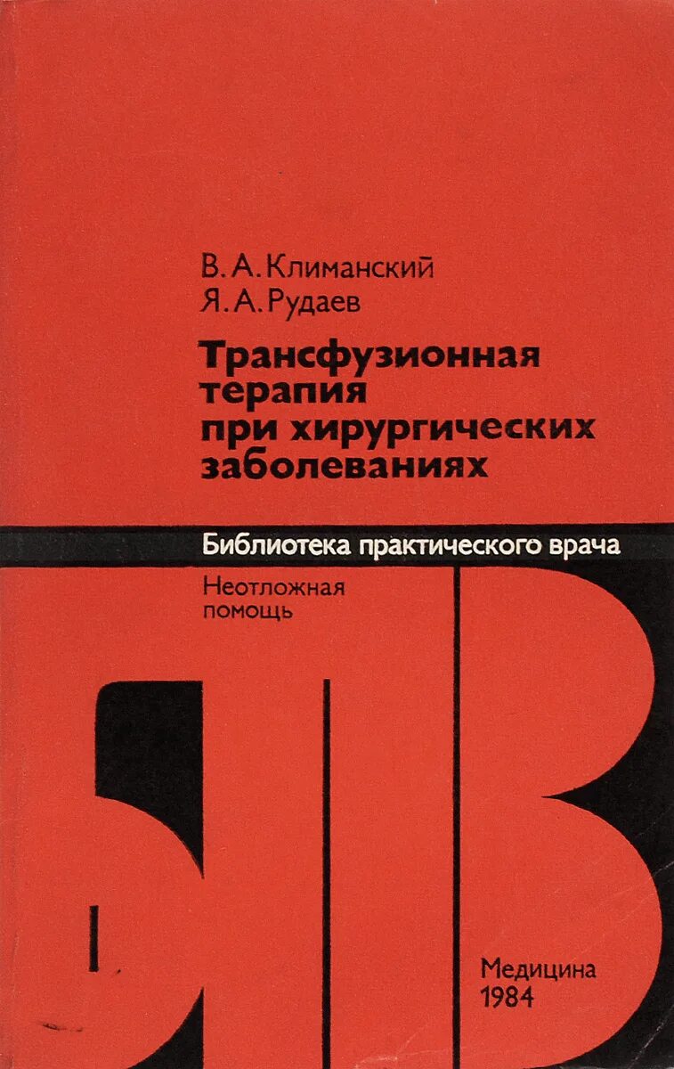 Диагностика и лечение неотложных состояний. Неотложные состояния в практике врача. Неотложные состояния в клинике внутренних болезней. Диагностические и тактические ошибки при остром аппендиците. Врач внутренних болезней