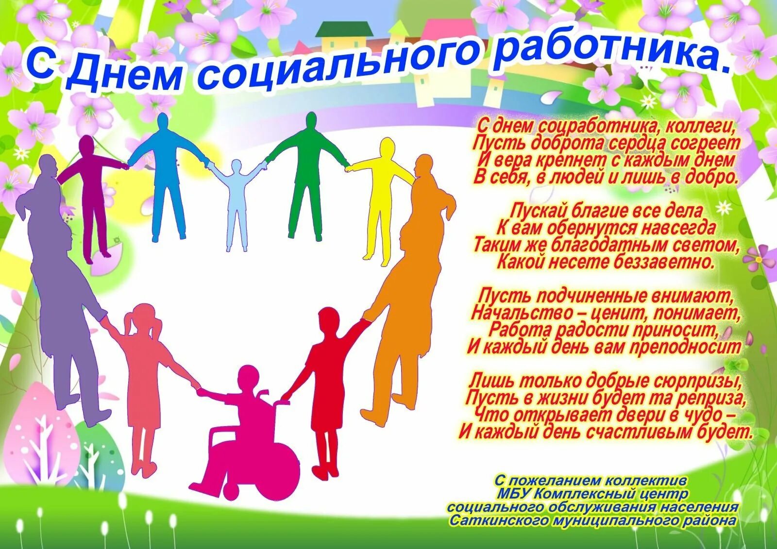 Поздравление с днем социального работника. С днем социального работника. поздравление с днем соц работника. поздравление социальному работнику. поздравление с днем соцработника.