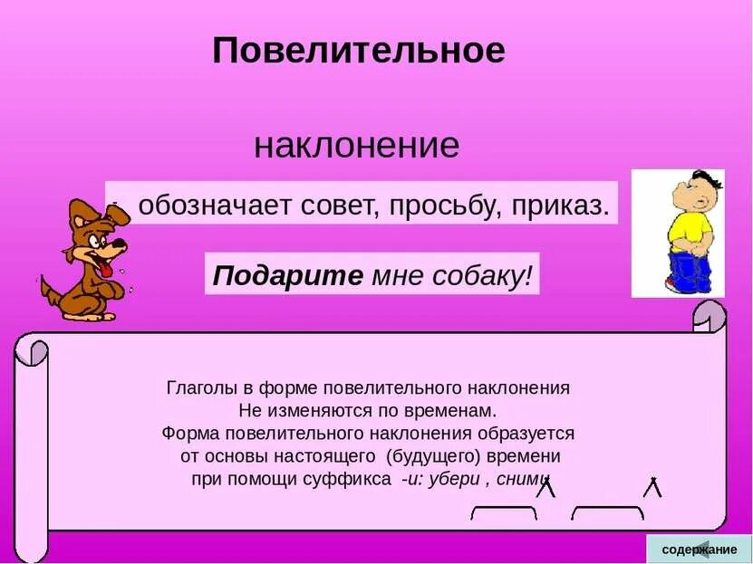 Составная форма повелительного наклонения. Повелительное наклонение схема. Основа в повелительном наклонении. Вопросы повелительного наклонения.