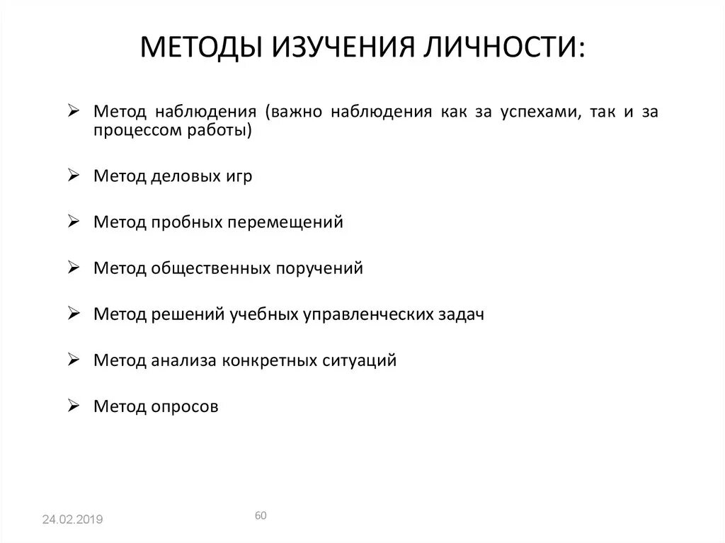 Психологические методы изучения личности. Методы исследования личности в психологии. Методы изучения индивидуальности. Способы изучения личности. Алгоритм изучения личности.