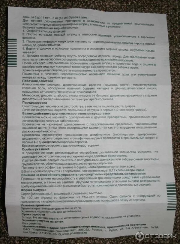 Бромгексин инструкция по применению сироп для детей. Бромгексин берлин-хеми сироп 100 мл. бромгексин 4 мг сироп. бромгексин нео сироп 100мл. бромгексин сироп абрикос 4мг5мл 100мл.