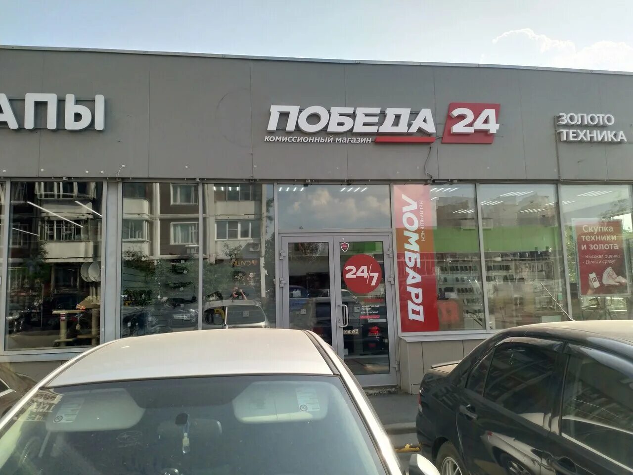 победа комиссионный на щелковской. магазин победа в щекино на первомайском. москва улица грузинский вал 26с1 победа. москва, 9-я парковая ул. победа московская 3.
