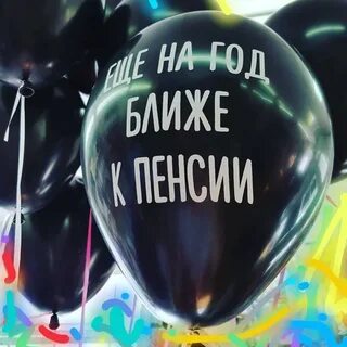 Пошлые шары