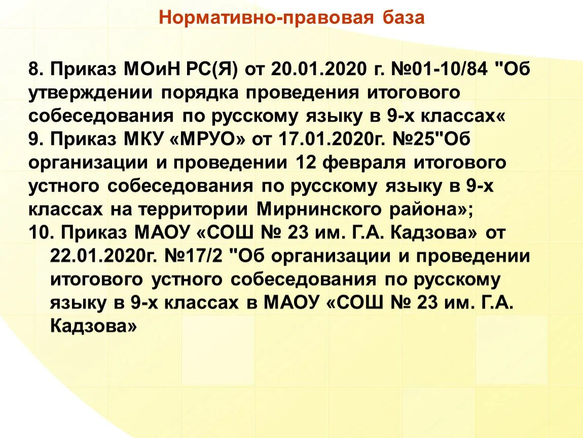 Приказ от 08.08 2023. Приказ 8. Приказ от 8.12.1941. Приказ 8цз от 05.03.1987 действует или нет. Приказ №8 ГГО.