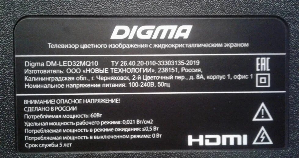 Телевизор digma 32