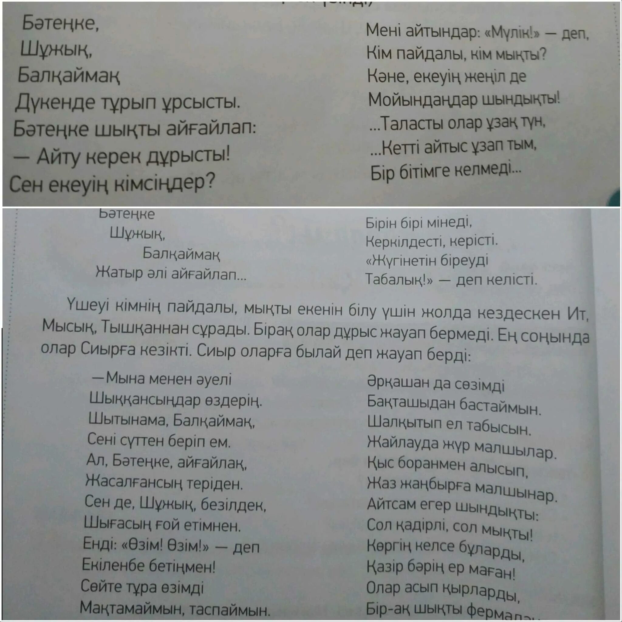 Стихи на казахском. Стихотворение на казахском языке. Стихи по казахскому. Стих по казахски. Текст казахские песни на русском