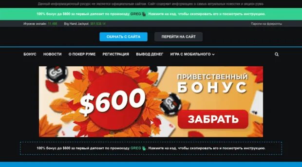 Gg покерок. Ggpokerok играть в браузере. покерок касса. Gg покерок. Ggpokerok играть в браузере.