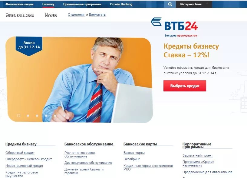 Сайт банка втб новосибирск. ВТБ. Банк ВТБ 24.
