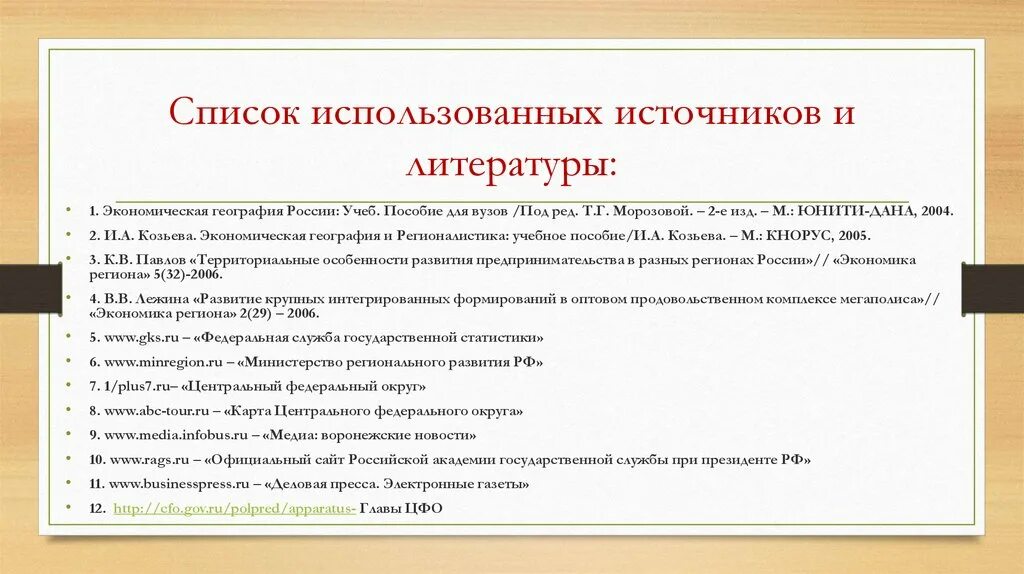 Список использованных источников по истории. Экономическая литература. список использованных источников картинки.