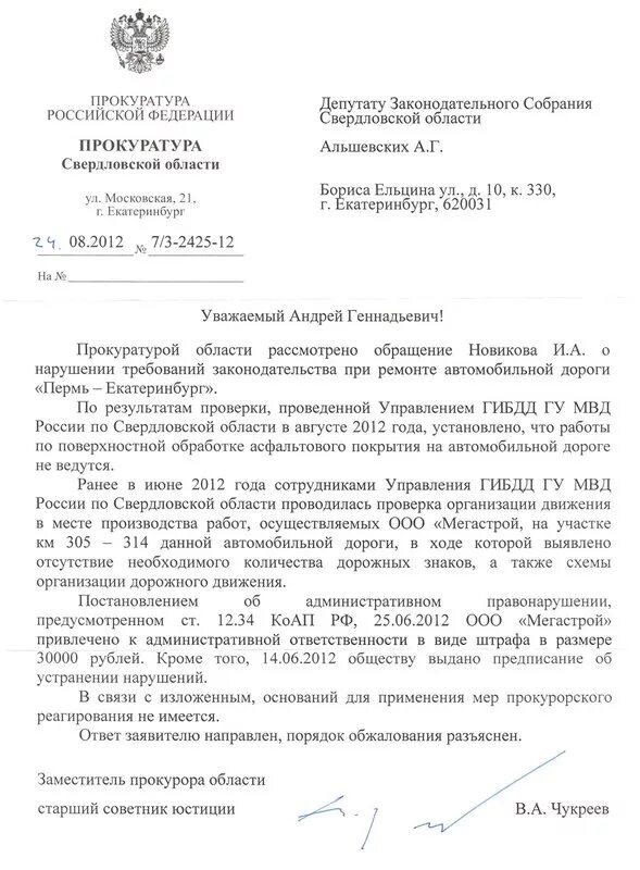 Требования прокуратуры. Основания для прокурорского реагирования. Требование прокурора. Для принятия мер прокурорского реагирования.