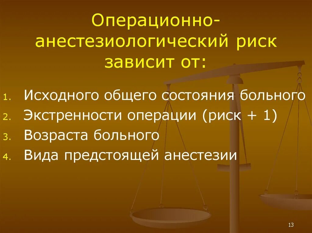 Определение риска операции. Операционно анестезиологический риск. анестезиологическая подготовка больного к бариатрической операции. экстренность операции. подготовка анестезиологического столика к работе.
