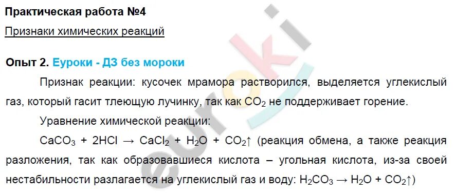 Химия 8 класс габриелян практическая. Практическая работа признаки химических реакций. Лабораторная работа признаки химических реакций. Признаки химических реакций 8 класс химия. Признаки химических реакций 8 класс практическая работа.