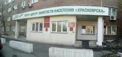 Центр занятости красноярск
