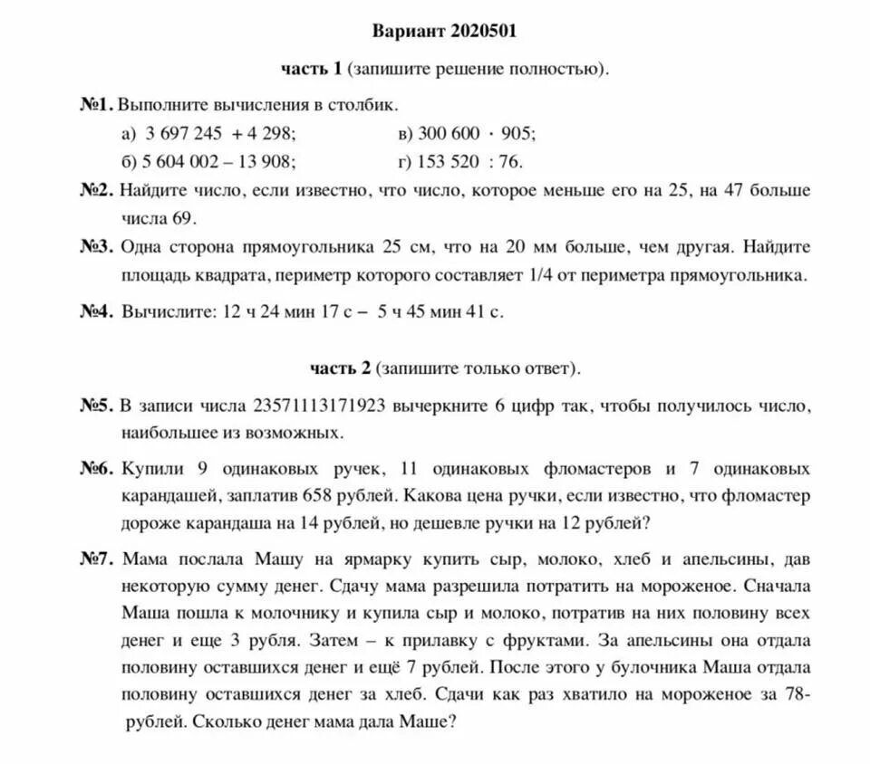 Вступительный экзамен по математике. Задания для поступления в 5 класс. Вступительные экзамены в 5 класс. Вступительные задания по математике в 5 класс.