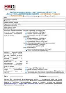 Регистрационный бланк участника