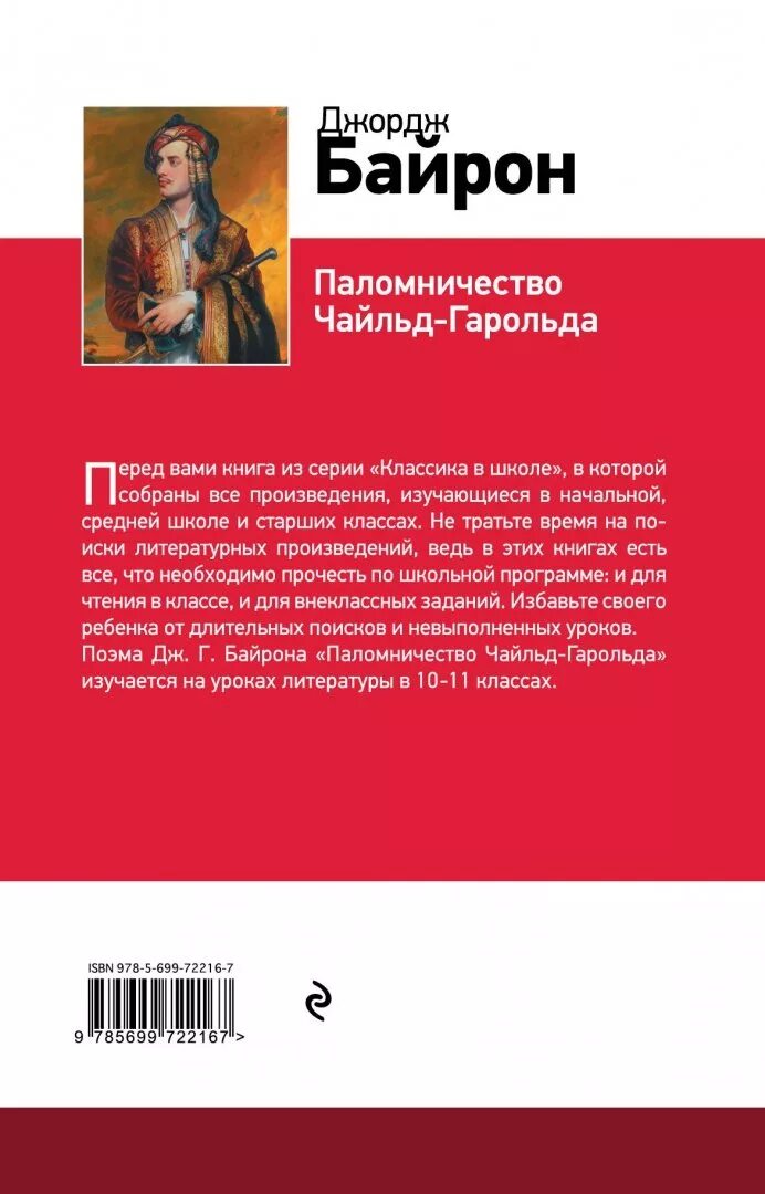 Паломничество чайльд гарольда читательский дневник. Паломничество чайльд гарольда читательский дневник. Байрон чайльд гарольд. Паломничество чайльд гарольда читательский дневник. Поэма паломничество чайльд гарольда.