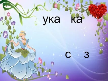Варе ка