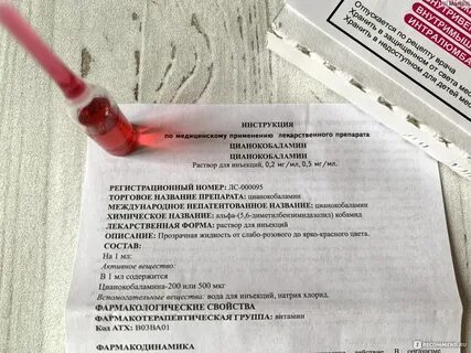 Витамины б12 уколы инструкция