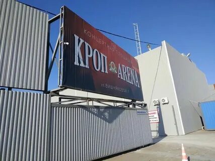 Кроп арена волгоград краснознаменская 3а