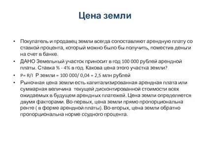 Низкая арендная плата это