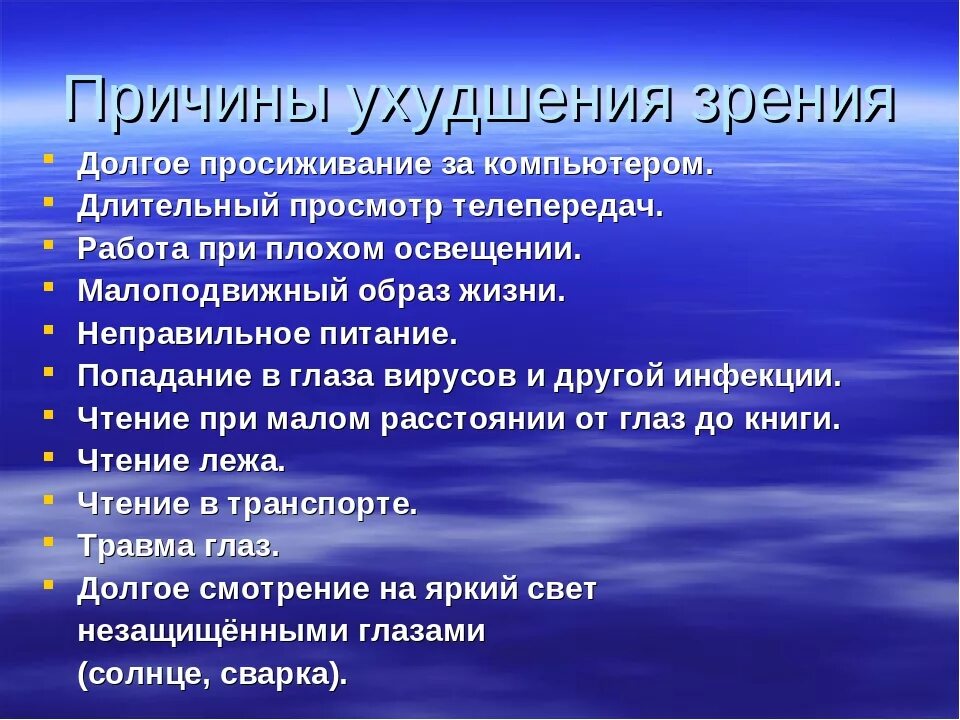 Назовите причины ухудшения. Основные причины ухудшения зрения. Причины возникновения нарушения зрения. Факторы ухудшения зрения. Причины ухудшения зрения за компьютером.