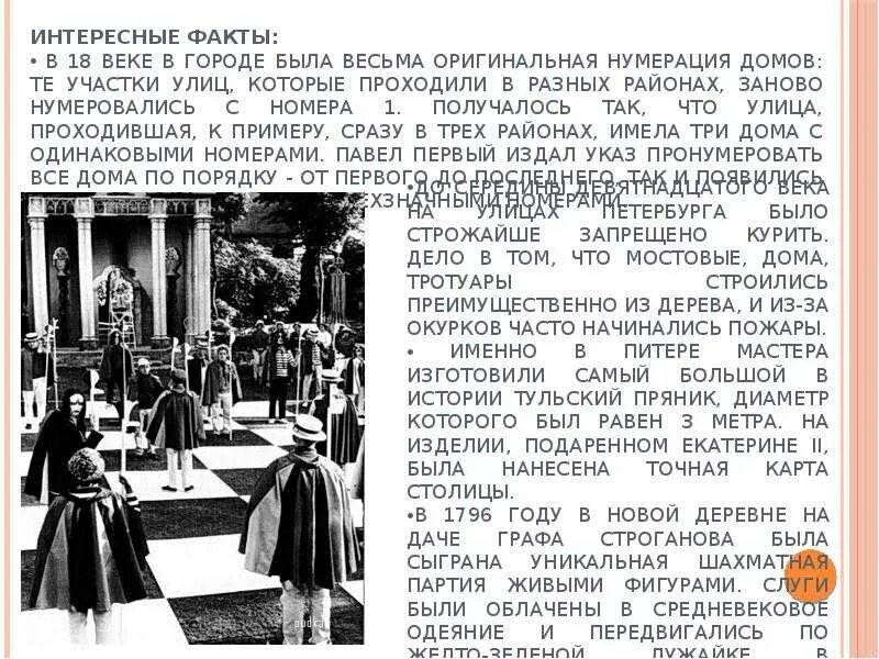 Факты история россии 7 класс. Интересные факты истории из 19 века. Любопытные исторические факты. Интересные факты 19 века. Интересные исторические факты.