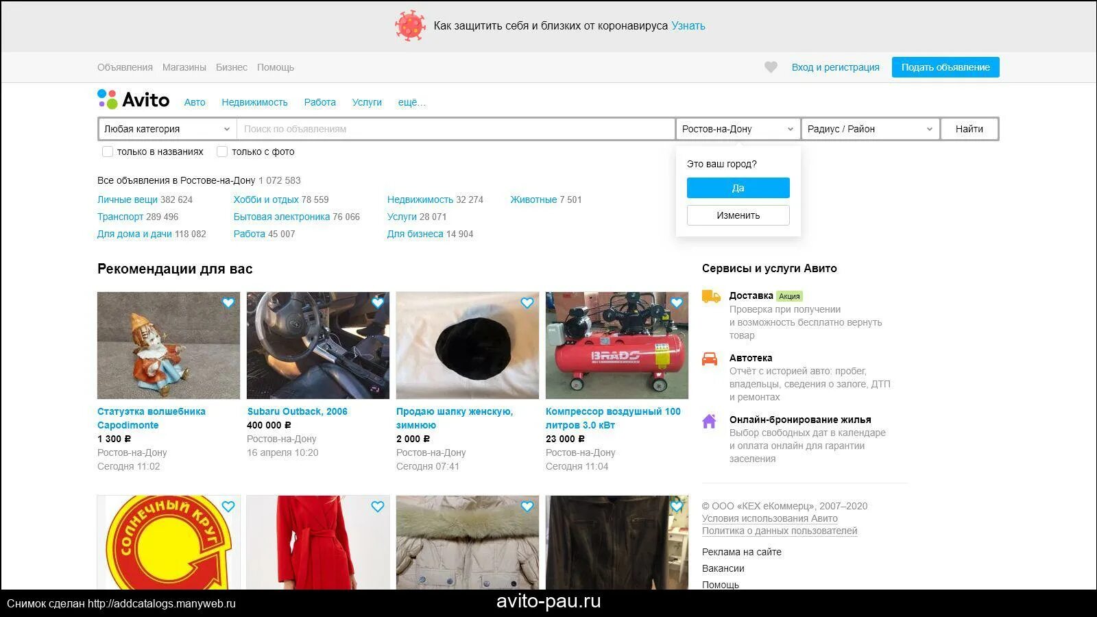 Авито ростов на дону продукты. Авито Ростов. Avito Ростов-на-Дону. Авито Ростова на Дону. Авито магазин.