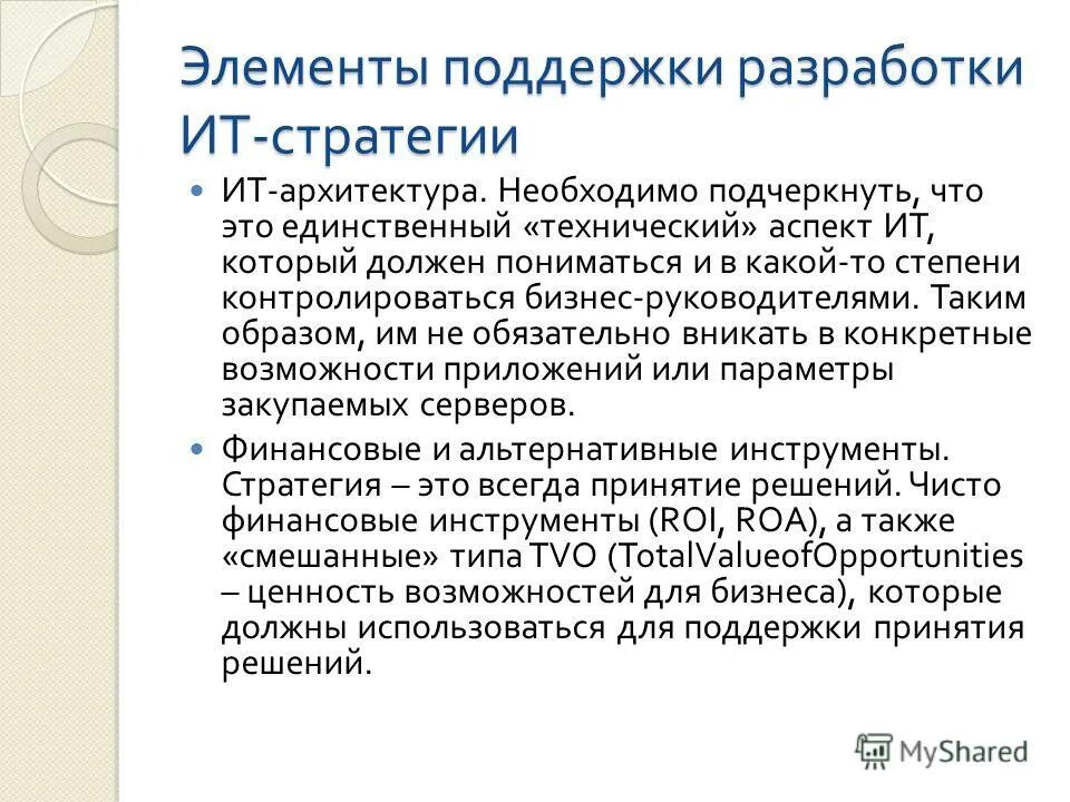 Инвентарные съемные связи. Торгово-политические меры стимулирования экспорта. Поддерживающие элементы. Чертеж мелкощитовой опалубки. Методы оперативного планирования производства.