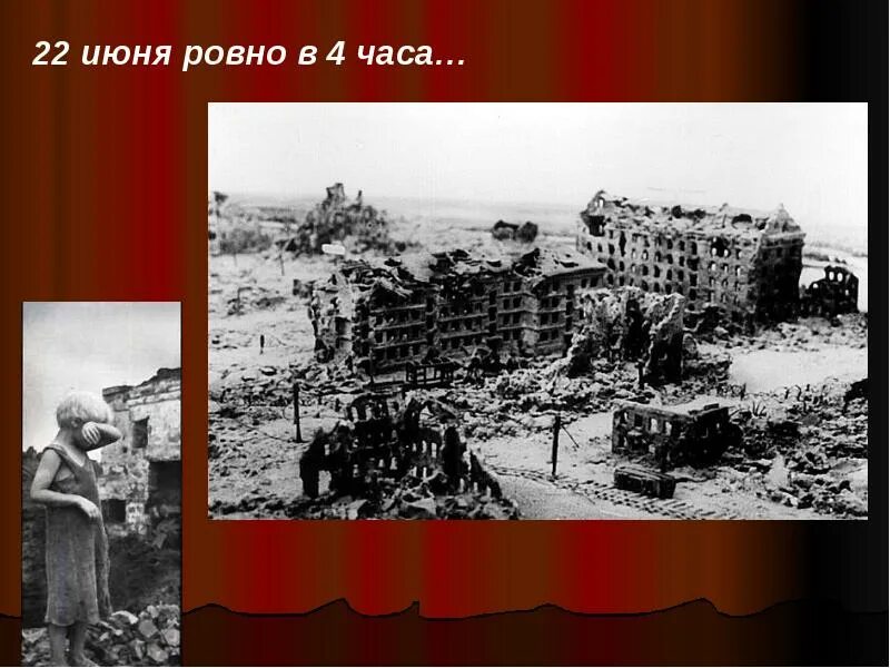 22 июня киев бомбили. 22 Июня Ровно в четыре часа. 22 Июня Ровно.