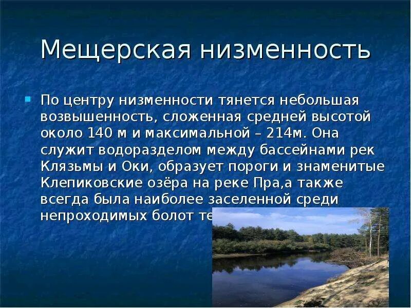 Мещерская низменность равнина на карте россии. Мещерская низменность на карте. Мещерская низменность на карте. Мещерская низменность на карте. Мещерская низменность на карте.