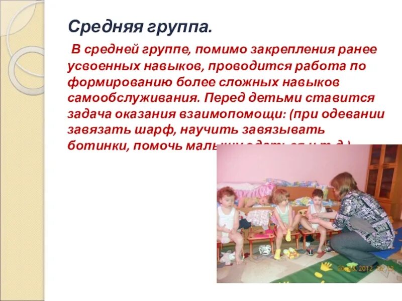 Работа по формированию навыков самообслуживания. Работа по формированию навыков самообслуживания