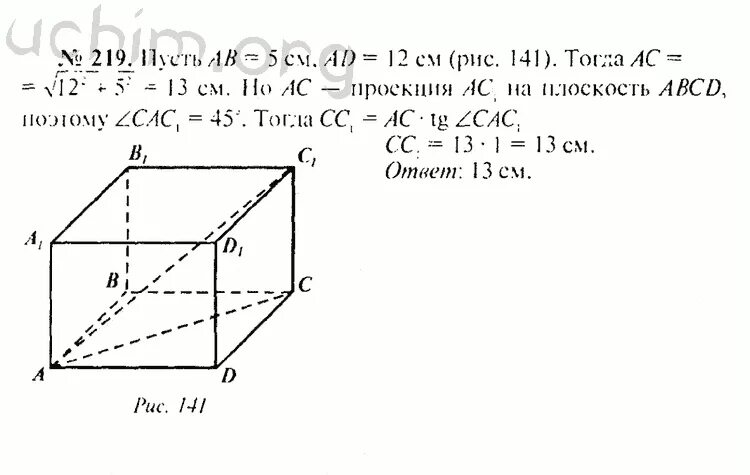 Решебник контрольных по геометрии 10 класс. Задача 219 атанасян 10-11 класс. задача 219 атанасян 10 класс. задача 219 геометрия 10 класс.
