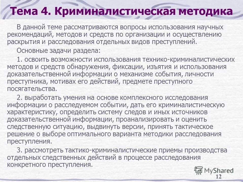 Задачи технико криминалистических методов и средств. Классификация технико-криминалистических средств схема. Классификация технико-криминалистических методов. Задачами специальной техники являются. Технико криминалистические средства обнаружения.