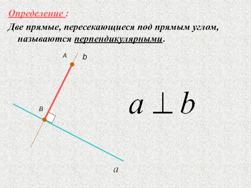 Линии пересекающиеся под прямым углом. Две прямые пересекающиеся под прямым углом. Две прямые пересекающиеся под углом. Пересекающие прямые. Прямая пересекает две скрещивающиеся прямые