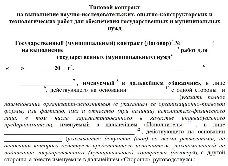 Если заключил контракт на год на сво. Типовой договор. Контракт образец. Типовой договор образец. Стандартный договор.