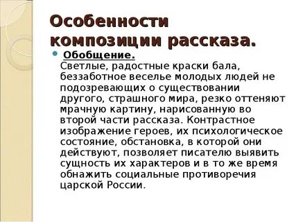 Какой тип композиции рассказа