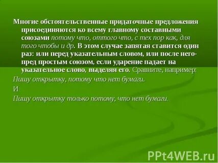 Составьте 10 сложных предложений с составными союзами