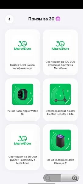 Игра от мегафон гонки. Мегафон 30 лет. Мобильное приложение мегафон. Мегафон 30. Мегафон призы.