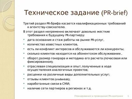 Техническое задание на техническую охрану