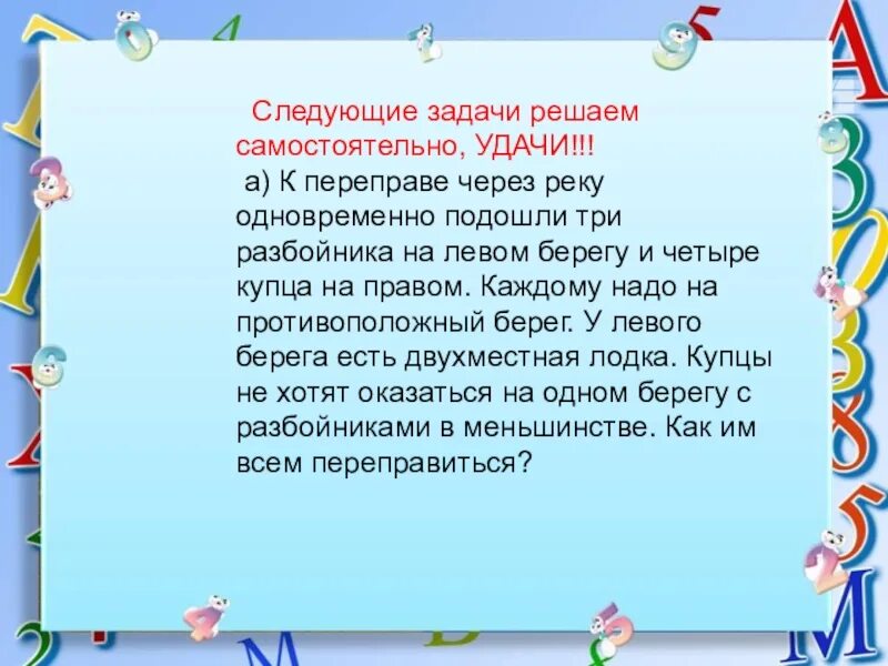 Задания переправа. Задачи на переправы. Задачки на перелиправы. Задачи на переправы 5 класс. Логические задачи на переправу.