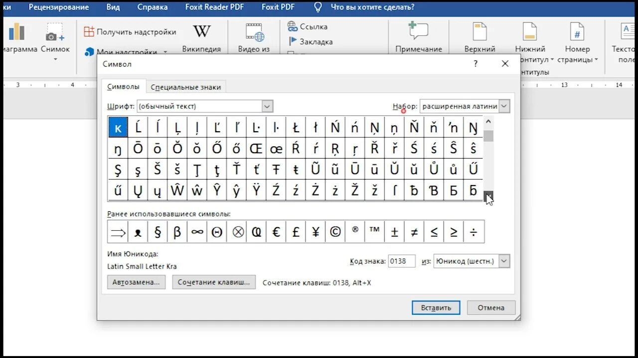 Диаметр знак в ворде. Конверт текстовый символ. Символы Word. Символ конверт в Ворде. Символ перечеркнутый ноль на клавиатуре.