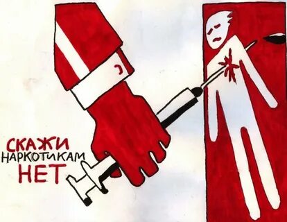 Плакаты Про Наркотики - 57 фото