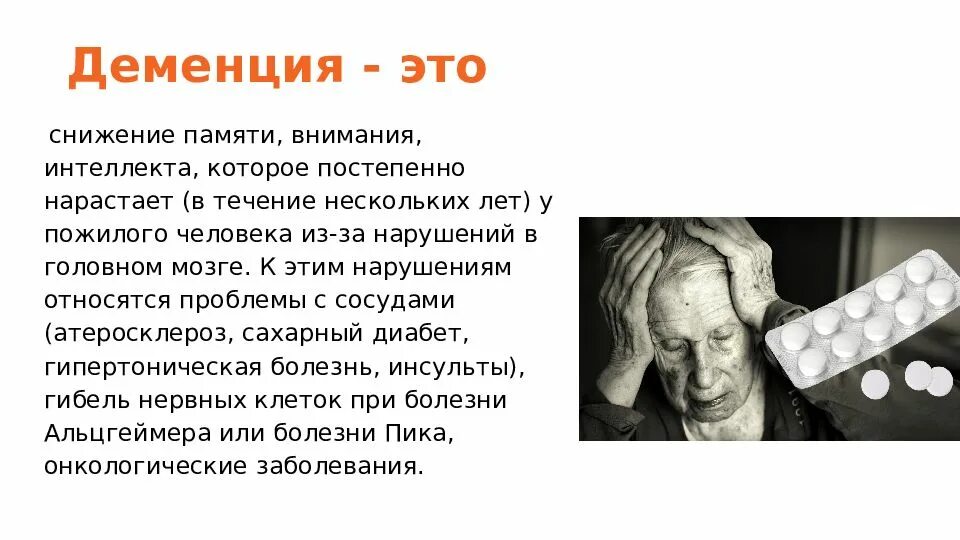 Болезнь старости как называется