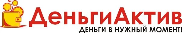 Деньги Актив. Деньги Актив картинки. Деньги Актив логотип компании. Чебоксары деньги Актив.