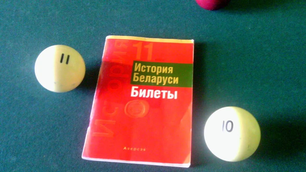 Ответы история беларуси 11 класс. Билеты история Беларусь. История Беларуси билет 1. История Беларуси 11 класс учебник. Билеты по истории Беларуси.